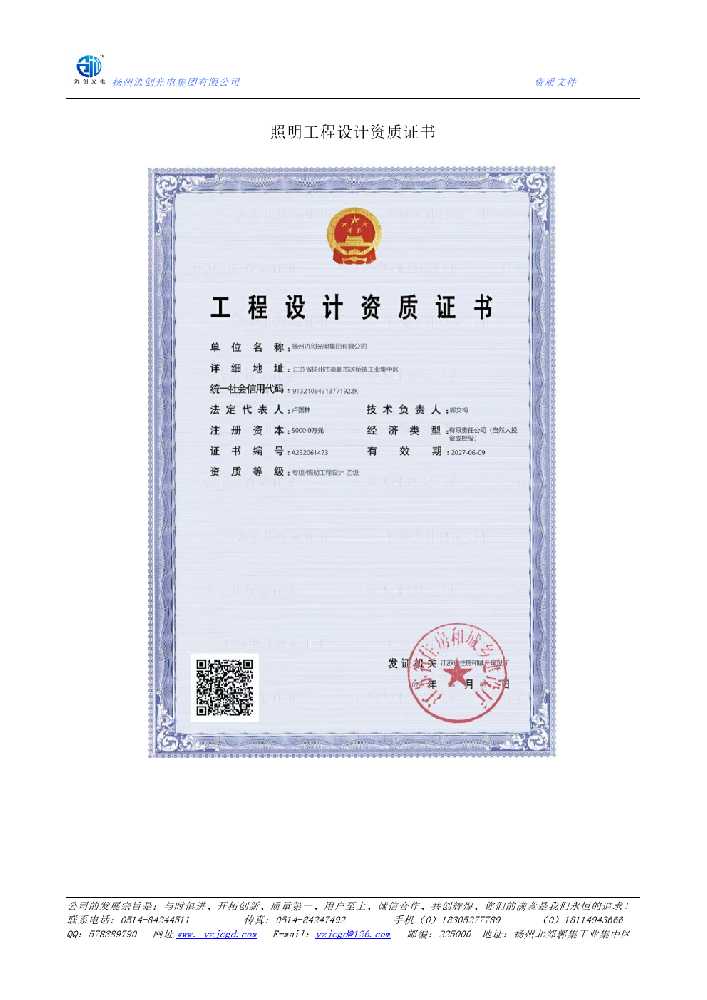 东至县照明工程设计资质证书