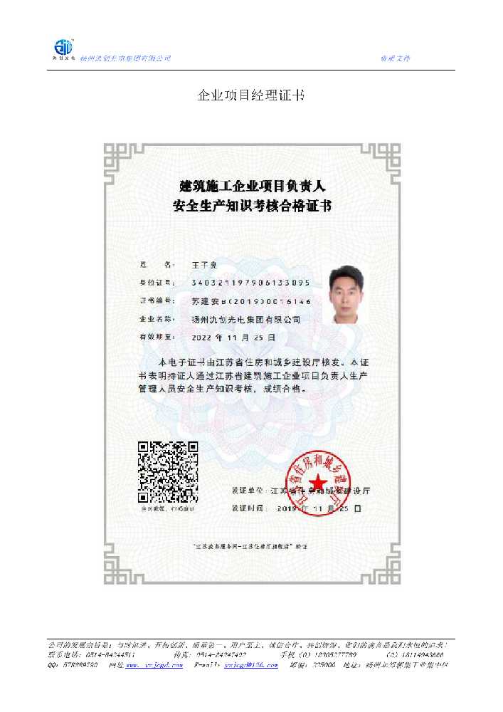 东至县企业项目经理证书