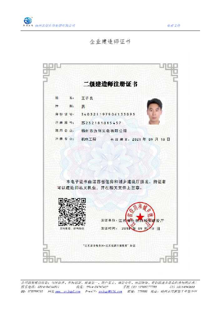 东至县企业建造师证书
