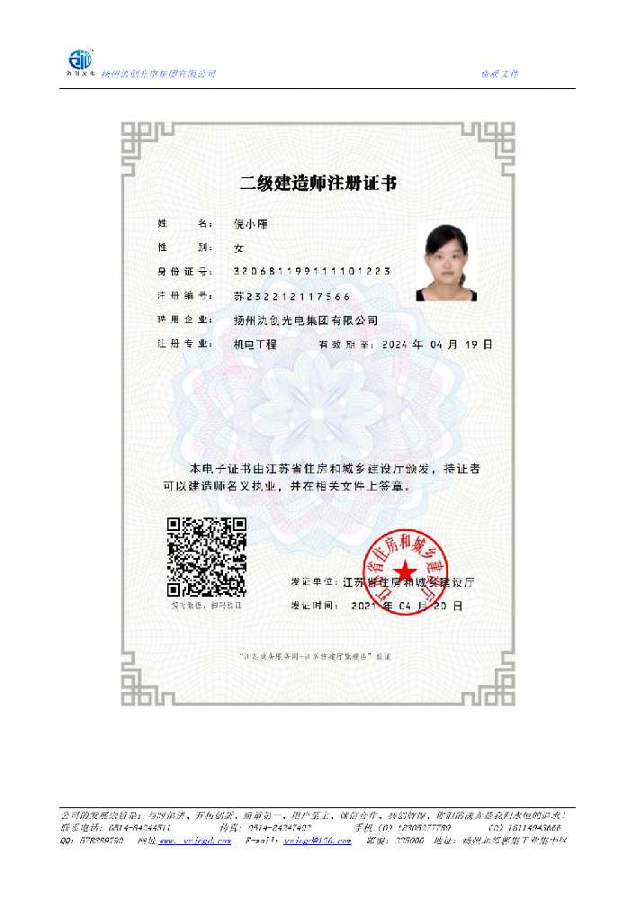 东至县二级建造师注册证书