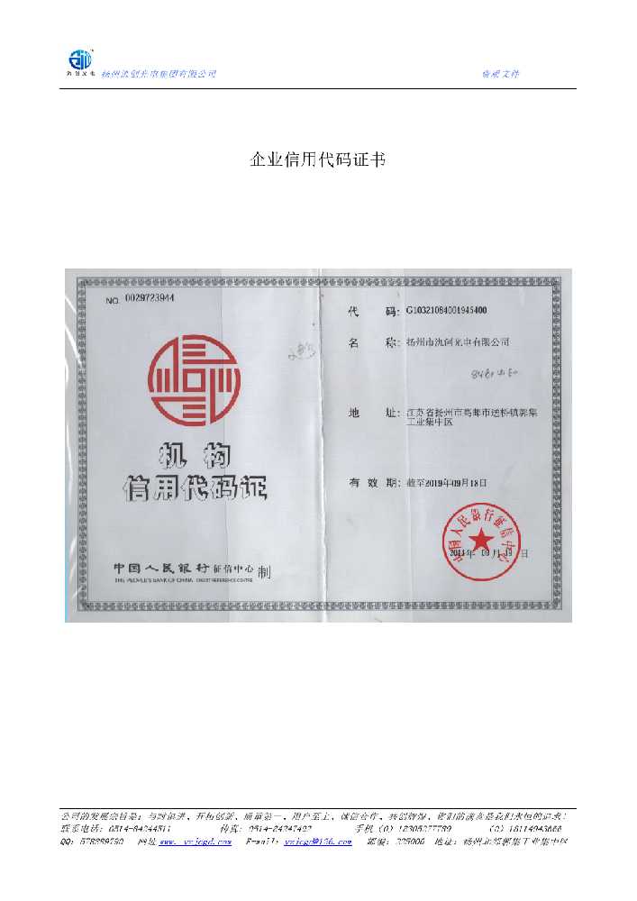 东至县企业信用代码证书